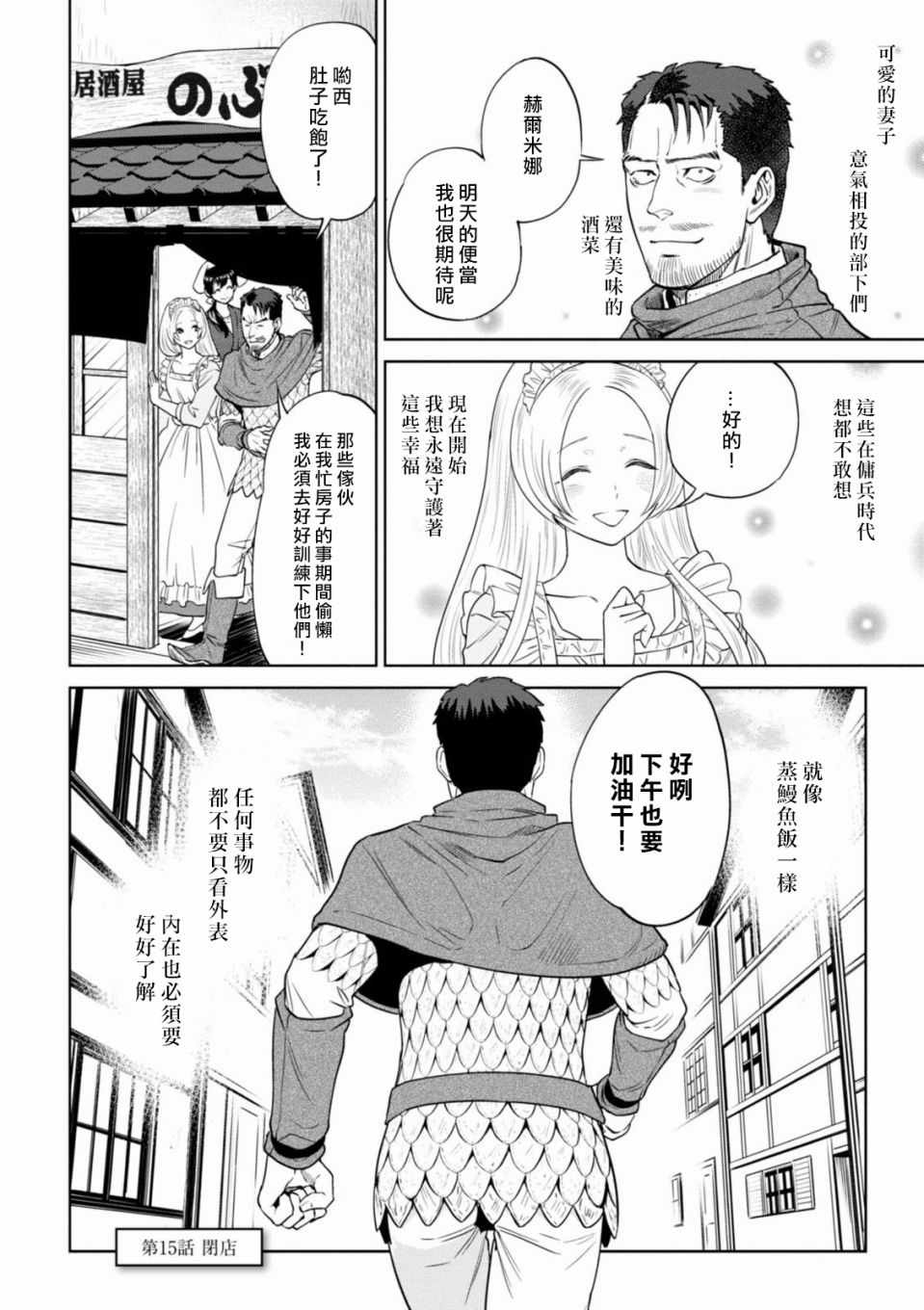 《异世界居酒屋阿信》漫画最新章节第15话免费下拉式在线观看章节第【22】张图片