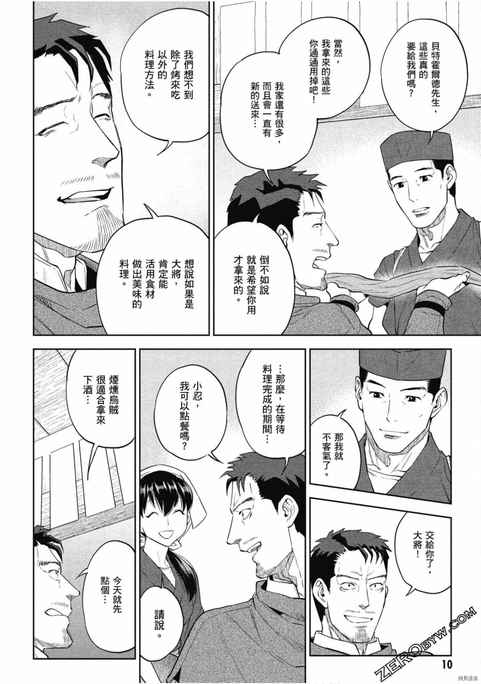 《异世界居酒屋阿信》漫画最新章节第10卷免费下拉式在线观看章节第【11】张图片