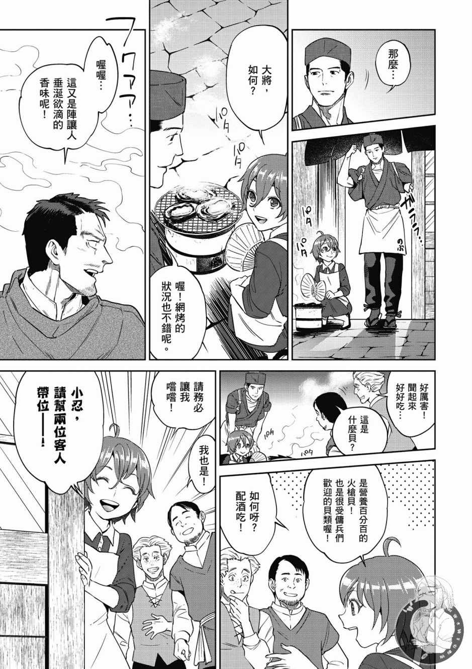 《异世界居酒屋阿信》漫画最新章节第5卷免费下拉式在线观看章节第【135】张图片