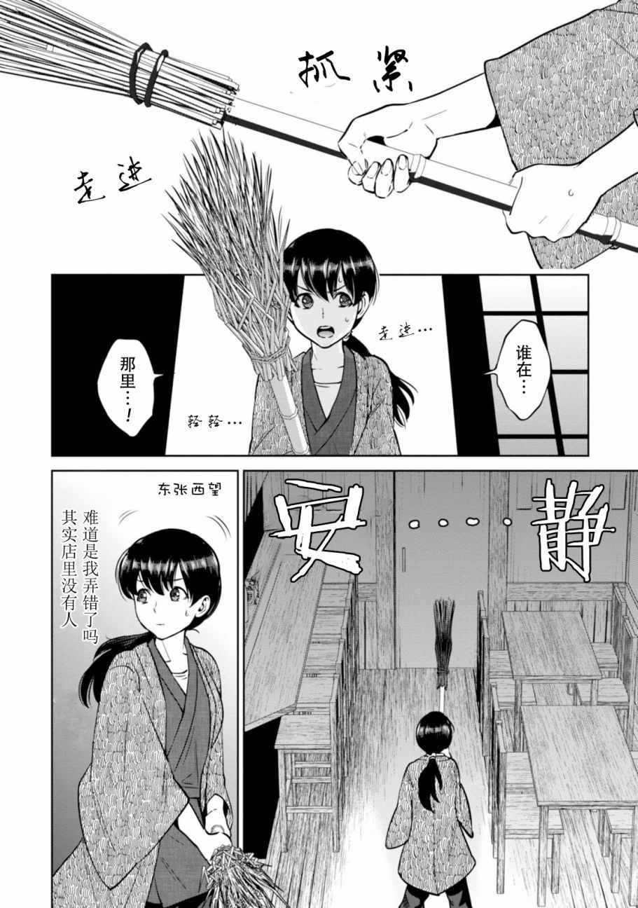 《异世界居酒屋阿信》漫画最新章节第8话免费下拉式在线观看章节第【12】张图片