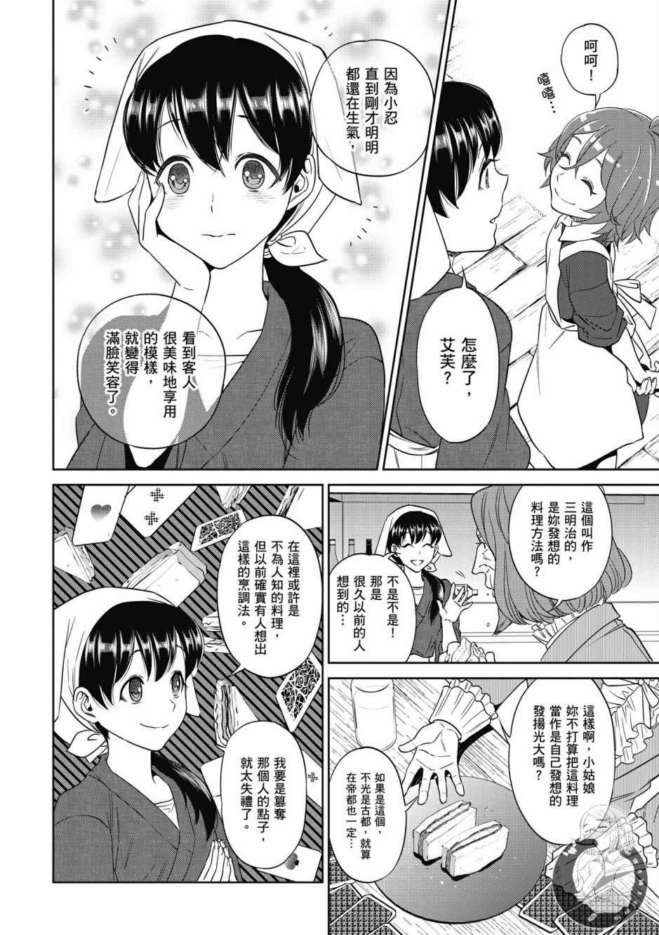 《异世界居酒屋阿信》漫画最新章节第2卷免费下拉式在线观看章节第【92】张图片