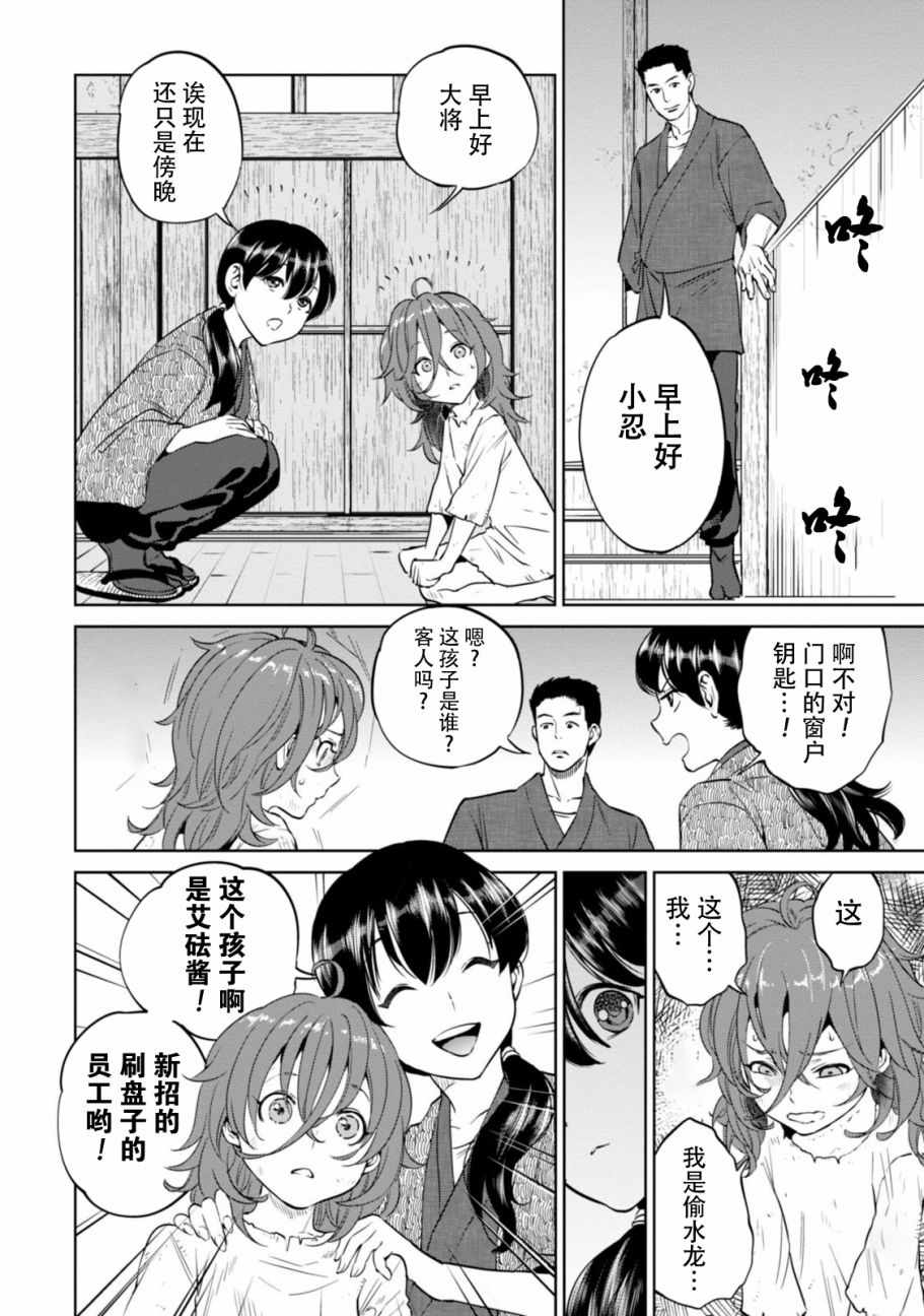 《异世界居酒屋阿信》漫画最新章节第8话免费下拉式在线观看章节第【18】张图片