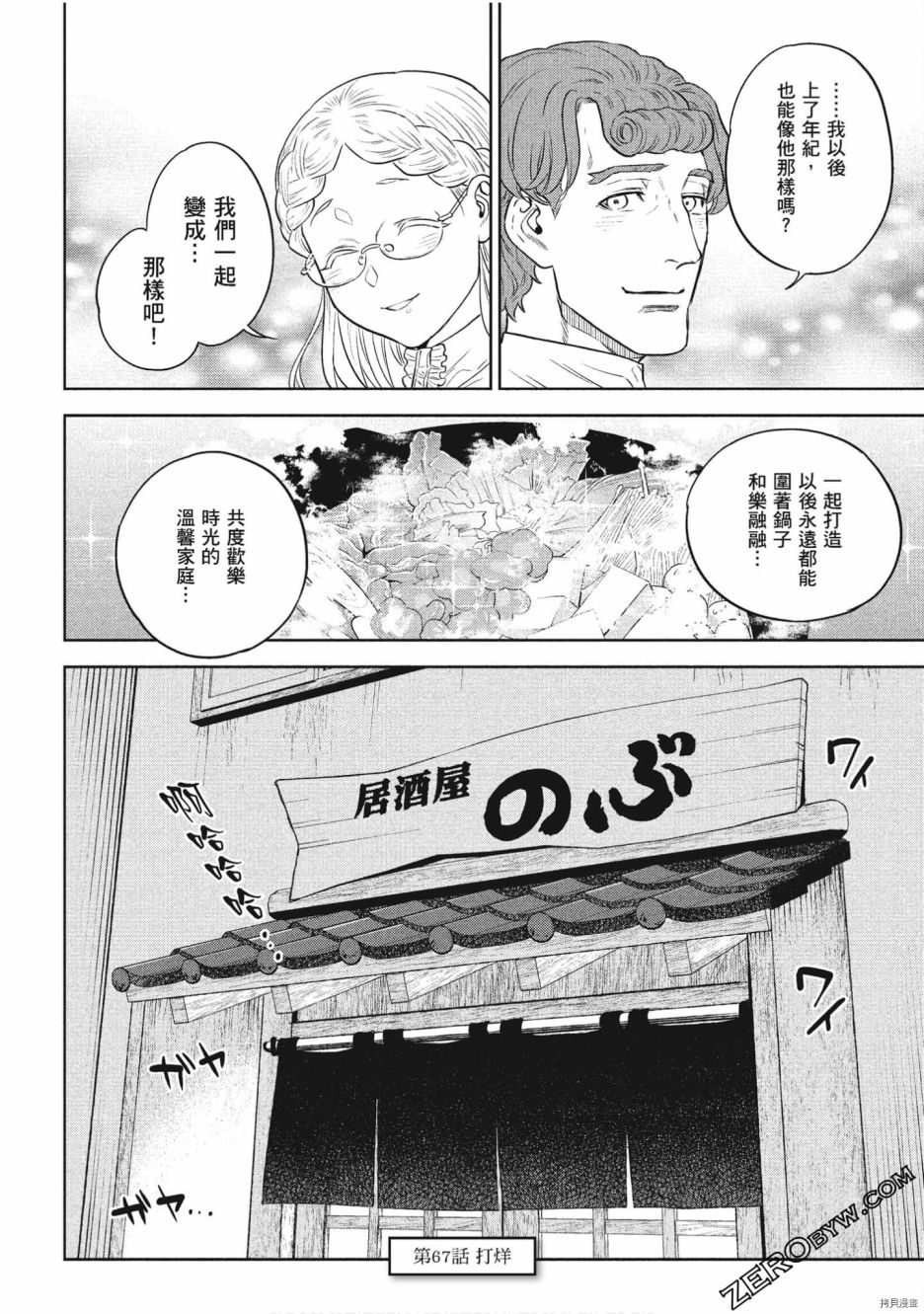 《异世界居酒屋阿信》漫画最新章节第11卷免费下拉式在线观看章节第【134】张图片