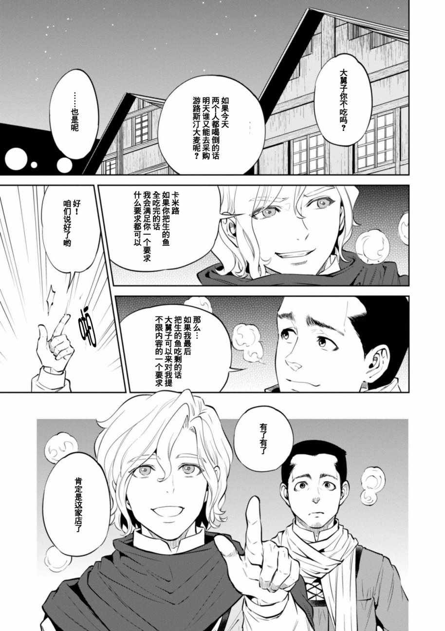 《异世界居酒屋阿信》漫画最新章节第5话免费下拉式在线观看章节第【5】张图片