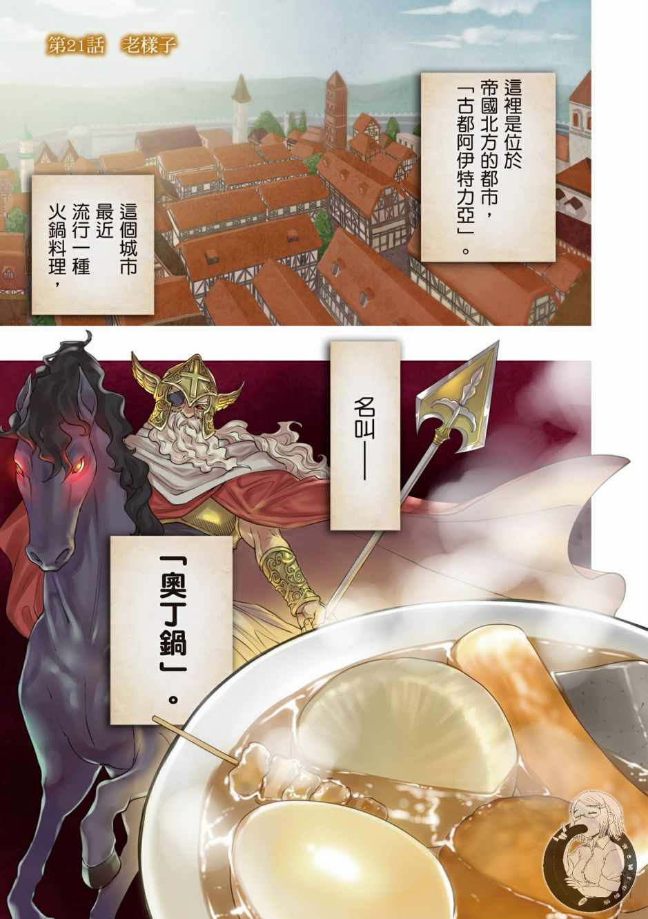 《异世界居酒屋阿信》漫画最新章节第4卷免费下拉式在线观看章节第【3】张图片