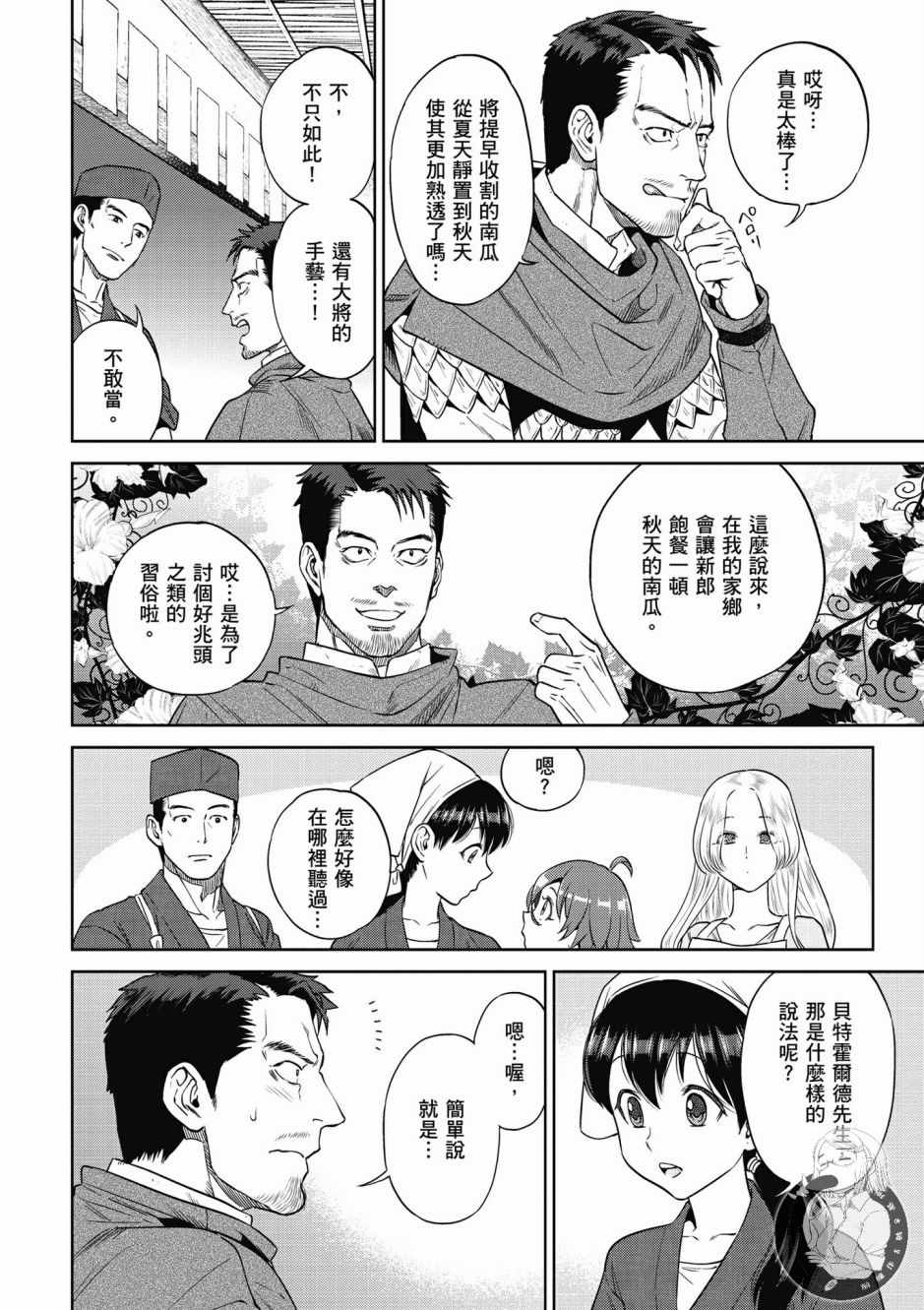 《异世界居酒屋阿信》漫画最新章节第5卷免费下拉式在线观看章节第【24】张图片