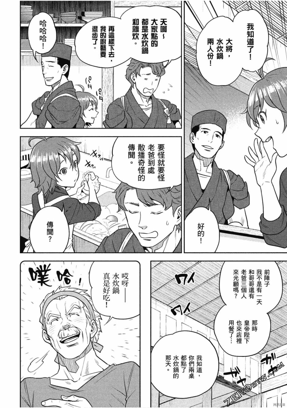 《异世界居酒屋阿信》漫画最新章节第11卷免费下拉式在线观看章节第【140】张图片