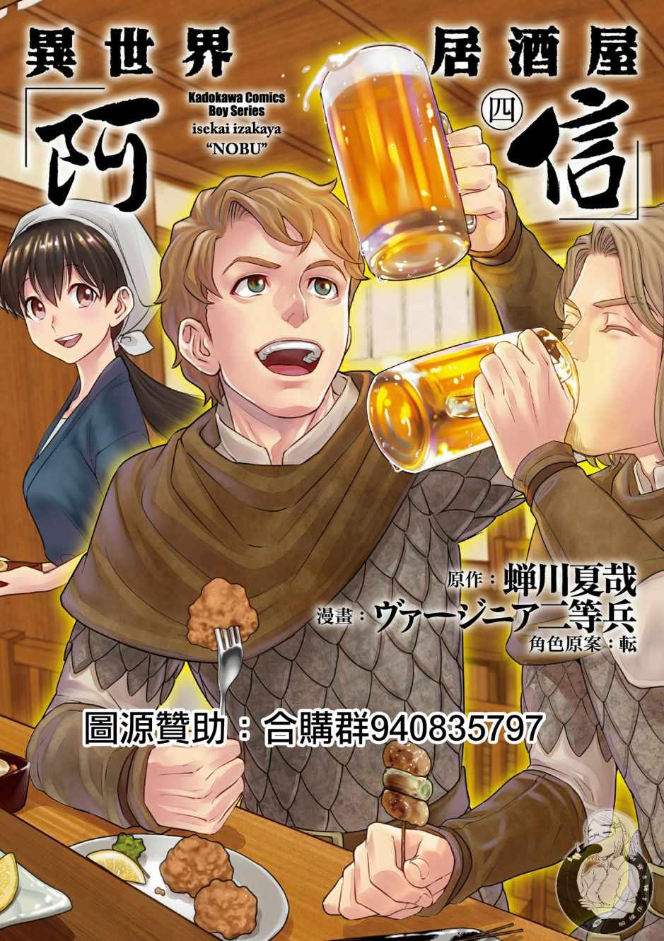 《异世界居酒屋阿信》漫画最新章节第4卷免费下拉式在线观看章节第【1】张图片