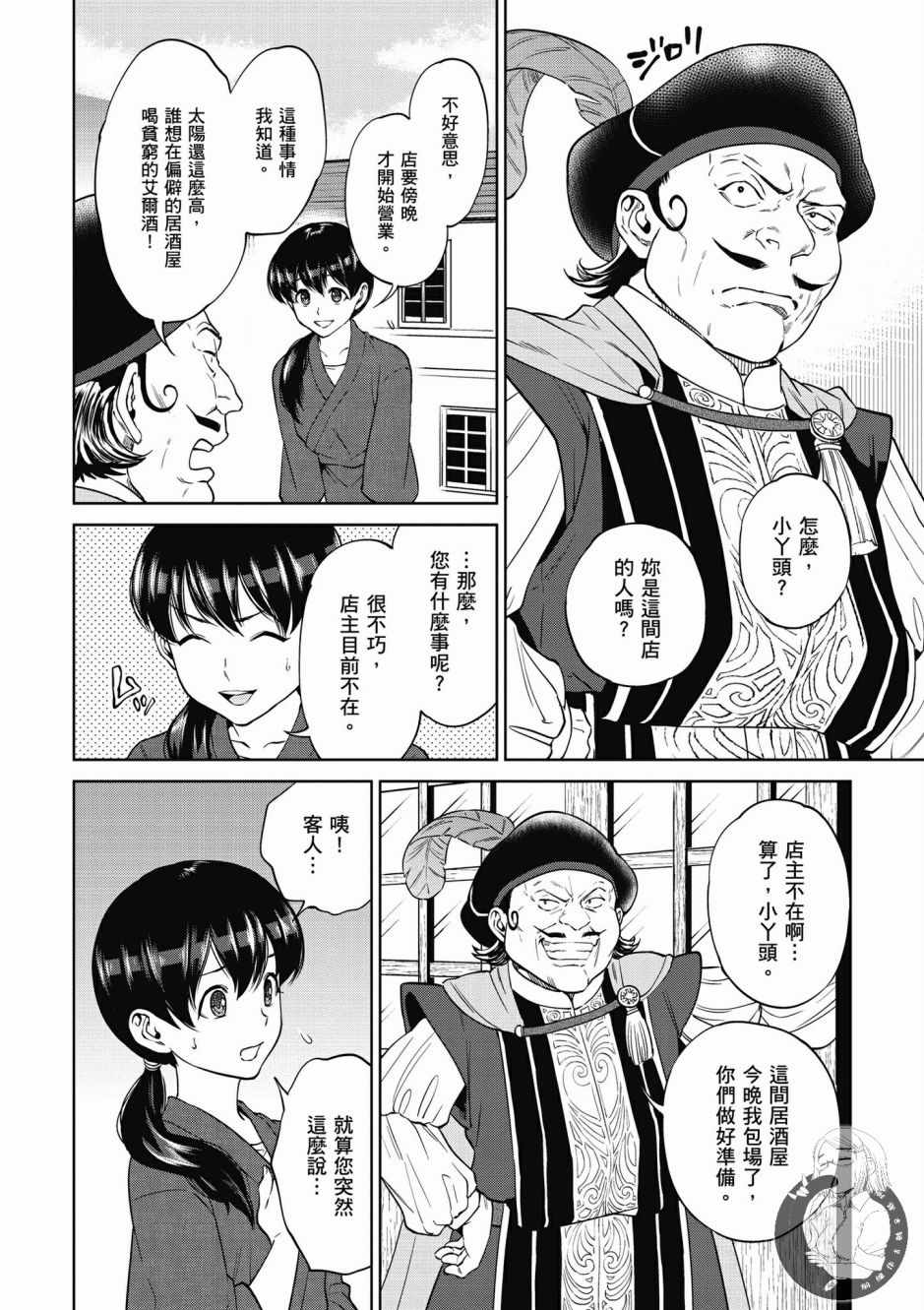 《异世界居酒屋阿信》漫画最新章节第2卷免费下拉式在线观看章节第【70】张图片