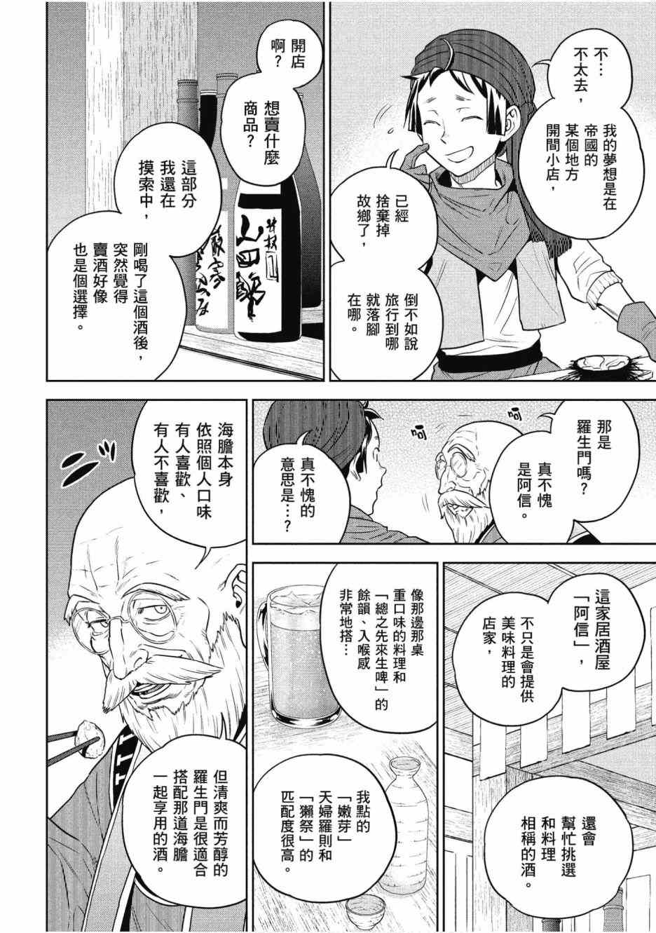 《异世界居酒屋阿信》漫画最新章节第12卷免费下拉式在线观看章节第【19】张图片