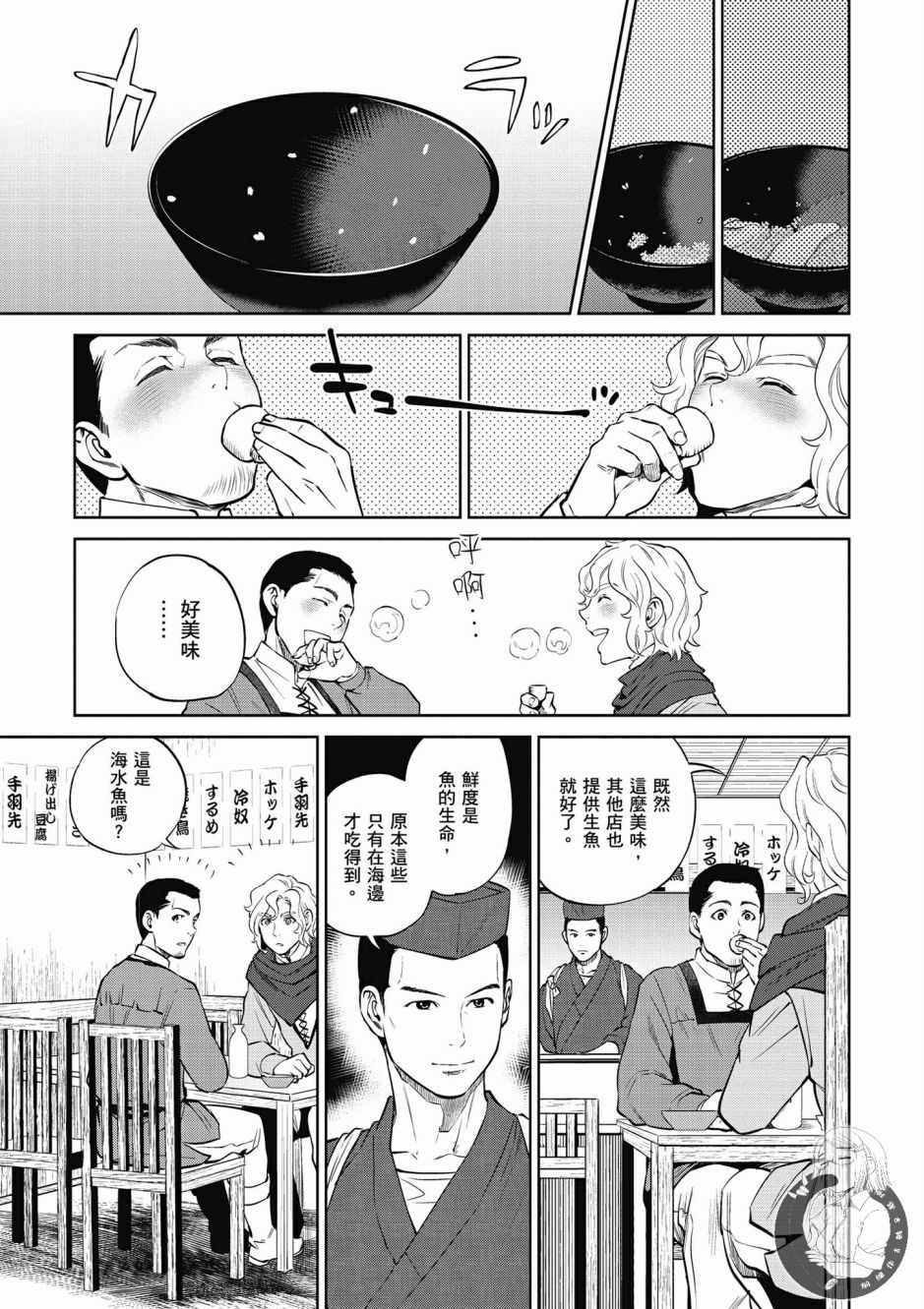 《异世界居酒屋阿信》漫画最新章节第1卷免费下拉式在线观看章节第【135】张图片