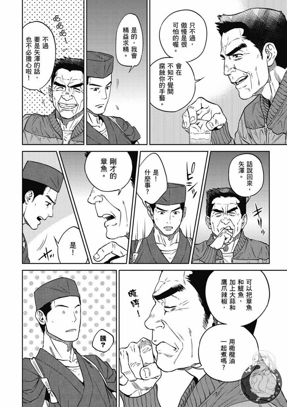 《异世界居酒屋阿信》漫画最新章节第4卷免费下拉式在线观看章节第【152】张图片