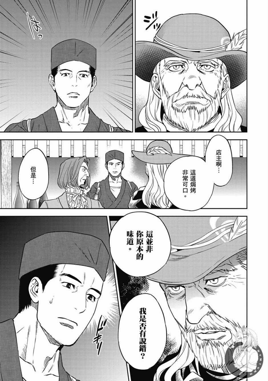 《异世界居酒屋阿信》漫画最新章节第6卷免费下拉式在线观看章节第【103】张图片