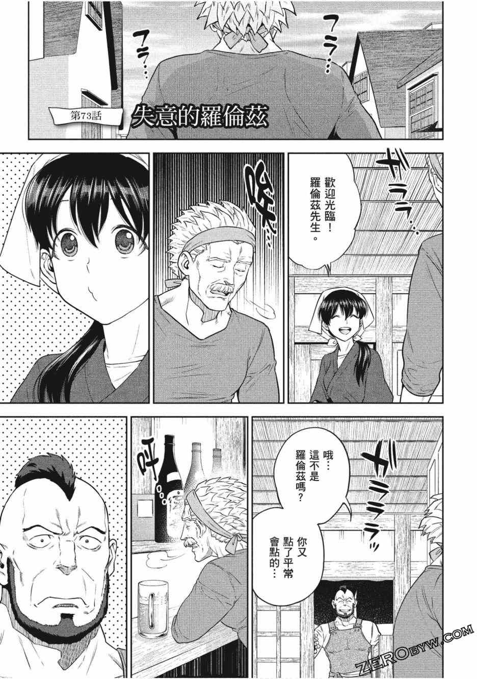 《异世界居酒屋阿信》漫画最新章节第12卷免费下拉式在线观看章节第【85】张图片