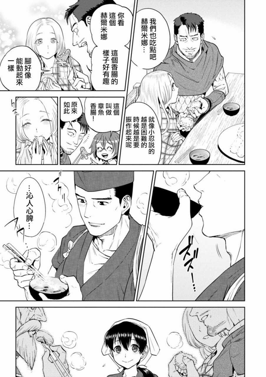 《异世界居酒屋阿信》漫画最新章节第17话免费下拉式在线观看章节第【7】张图片