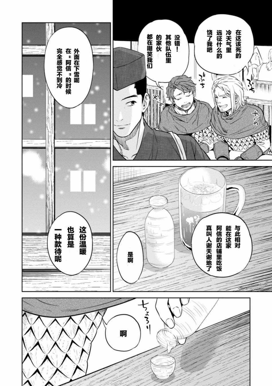 《异世界居酒屋阿信》漫画最新章节第6话免费下拉式在线观看章节第【10】张图片