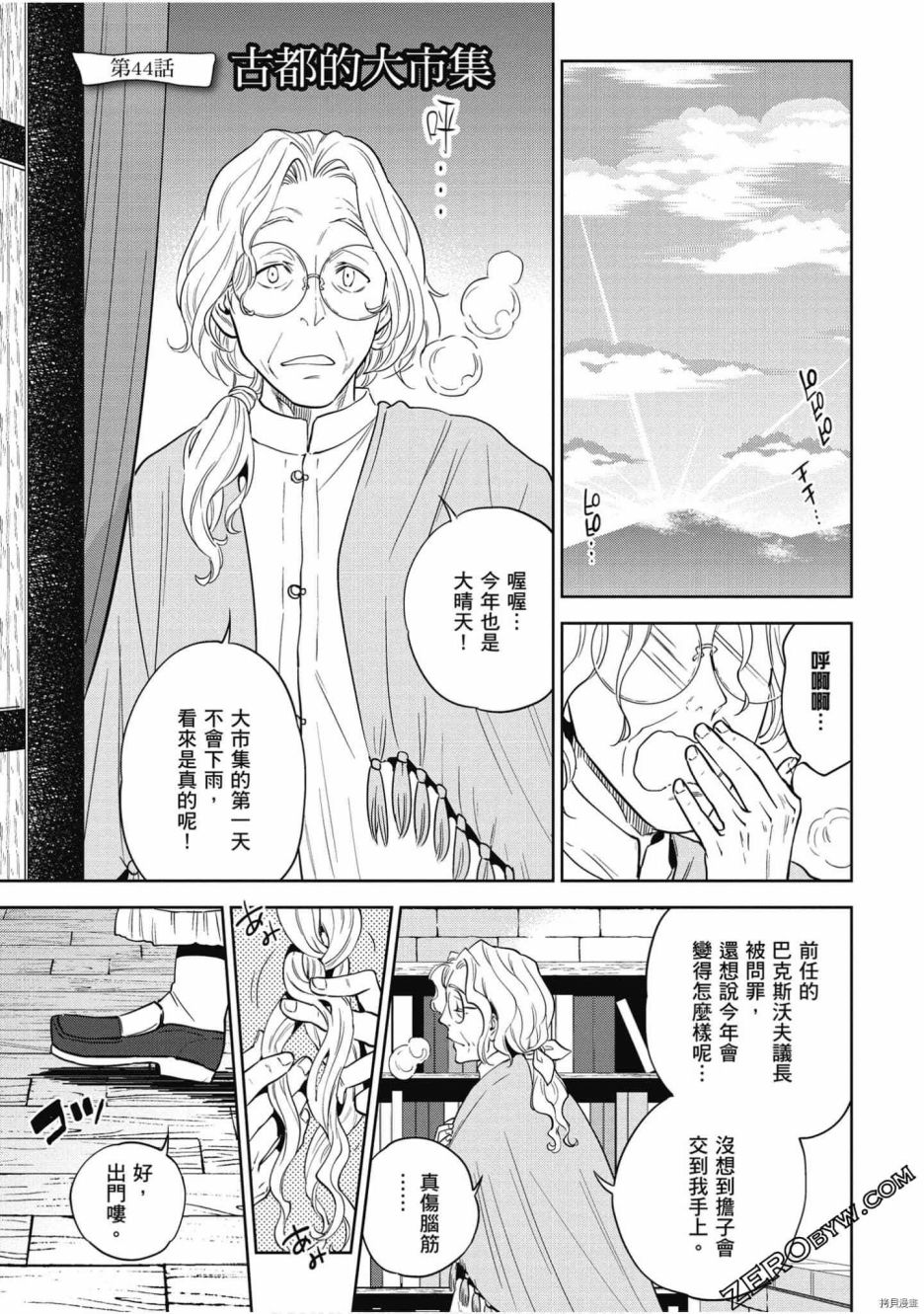 《异世界居酒屋阿信》漫画最新章节第7卷免费下拉式在线观看章节第【126】张图片