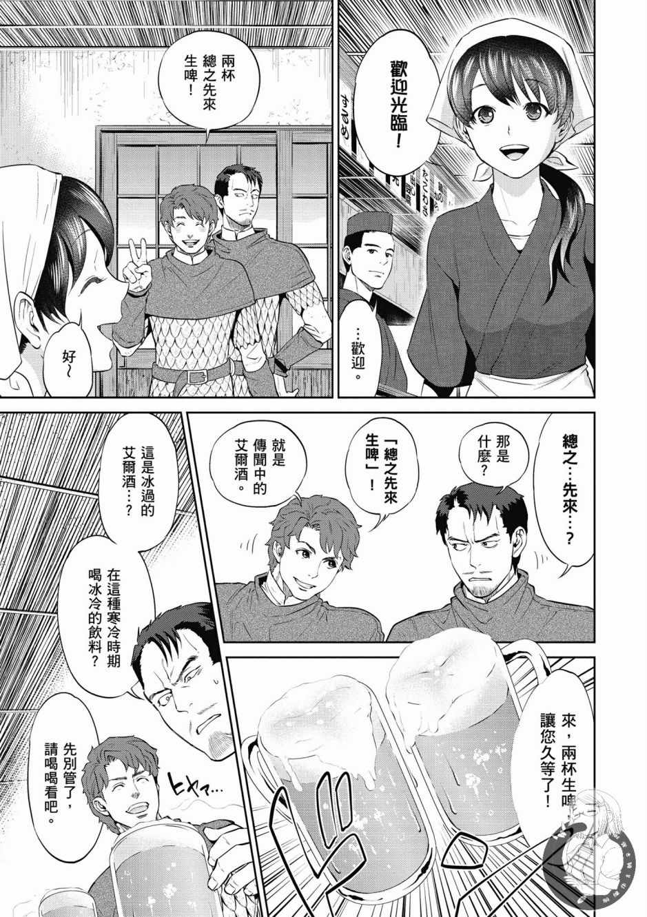 《异世界居酒屋阿信》漫画最新章节第1卷免费下拉式在线观看章节第【39】张图片