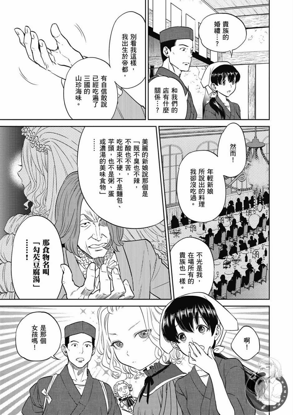 《异世界居酒屋阿信》漫画最新章节第2卷免费下拉式在线观看章节第【77】张图片