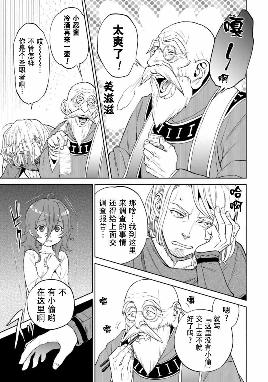 《异世界居酒屋阿信》漫画最新章节第8话免费下拉式在线观看章节第【35】张图片