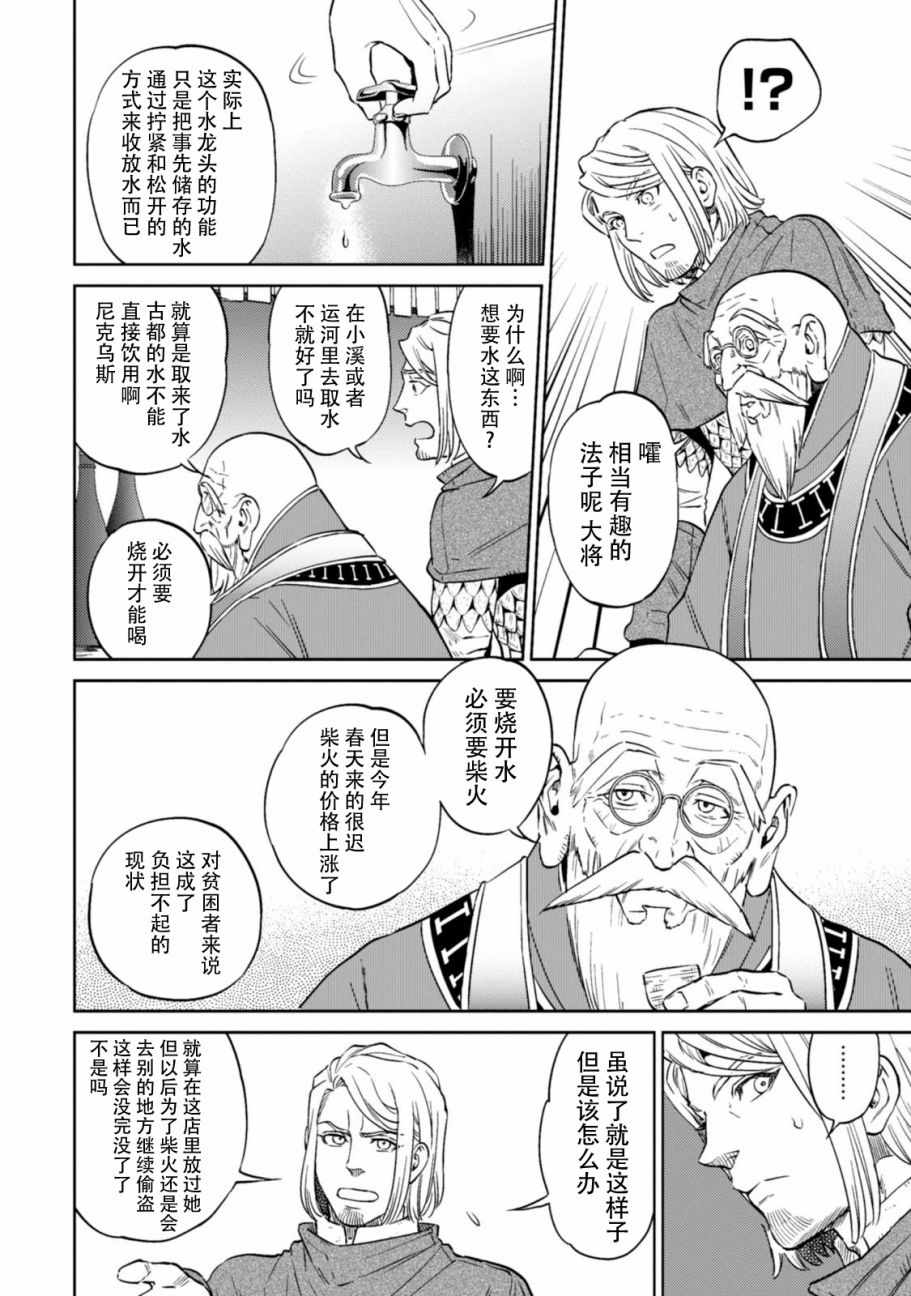 《异世界居酒屋阿信》漫画最新章节第8话免费下拉式在线观看章节第【30】张图片