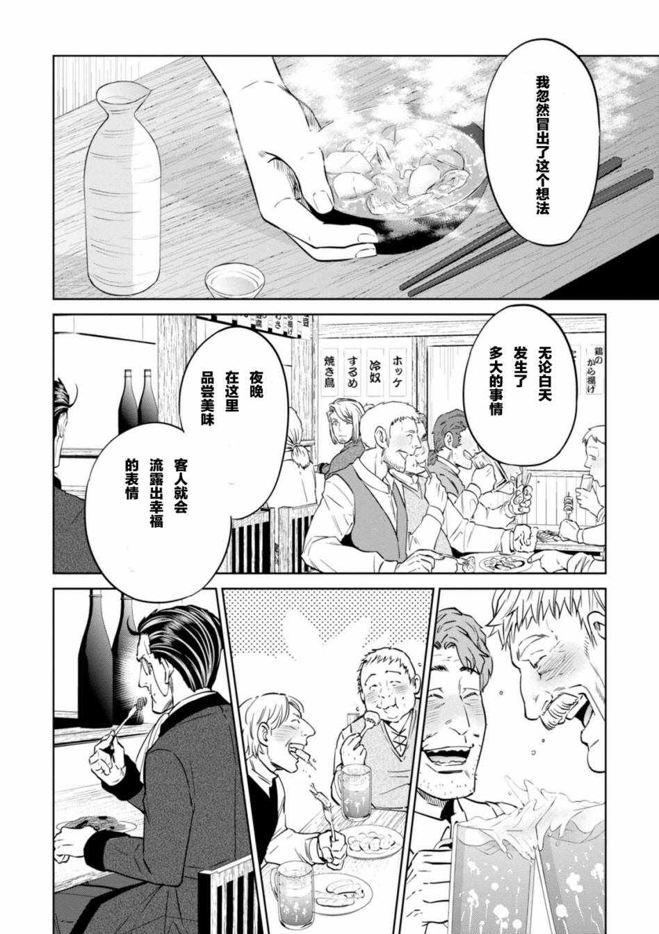 《异世界居酒屋阿信》漫画最新章节第6话免费下拉式在线观看章节第【18】张图片