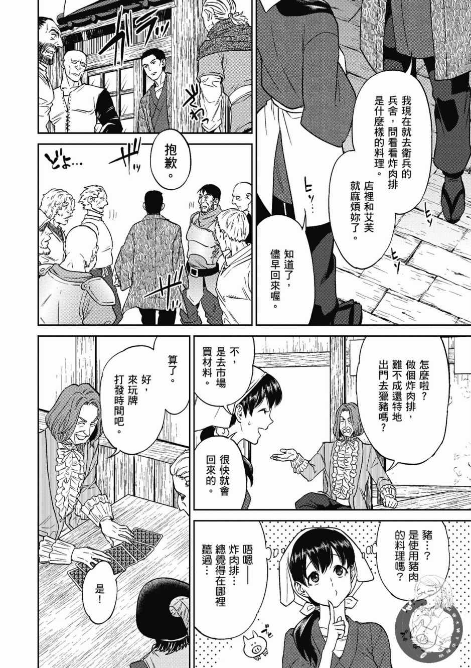 《异世界居酒屋阿信》漫画最新章节第2卷免费下拉式在线观看章节第【82】张图片