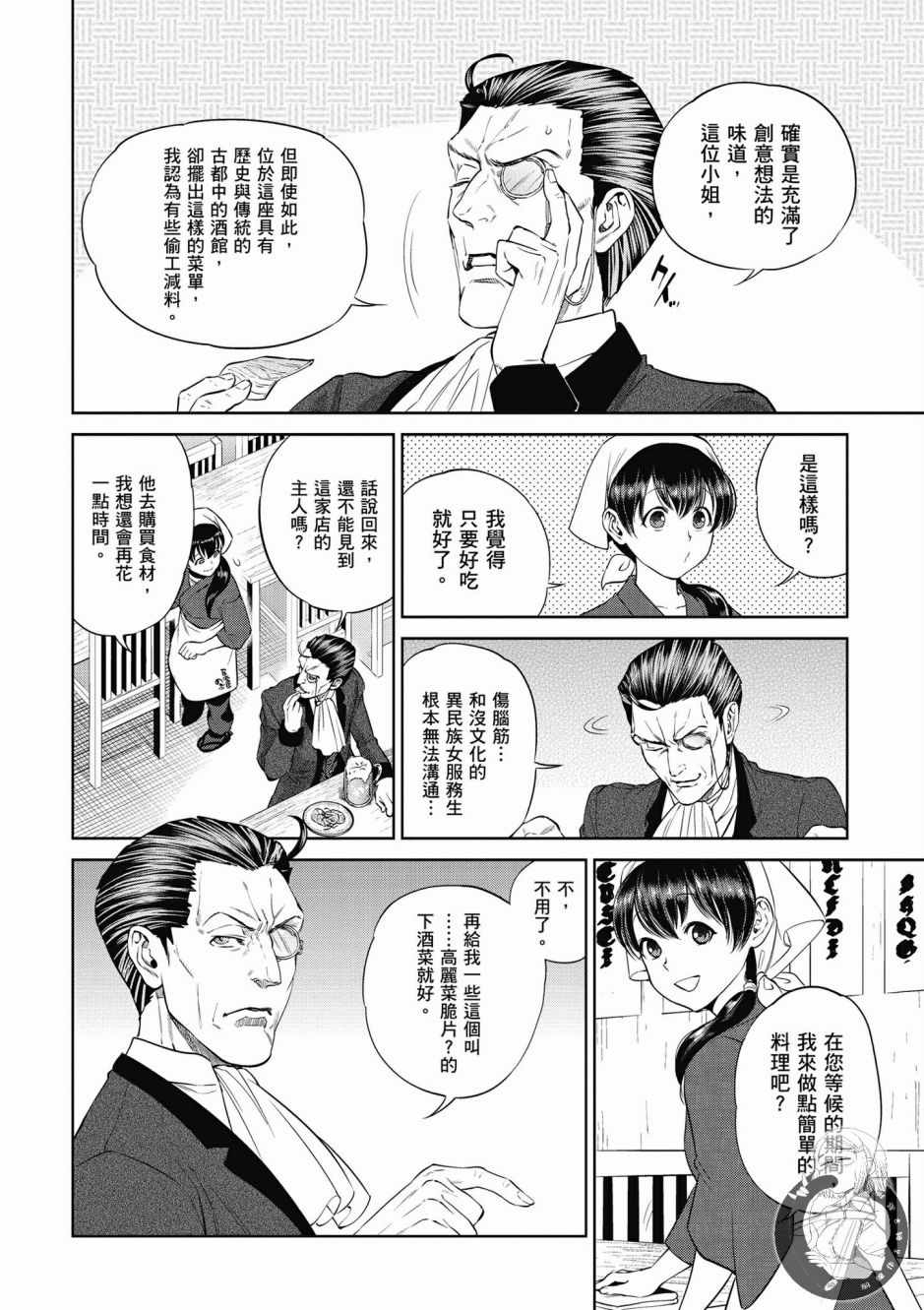 《异世界居酒屋阿信》漫画最新章节第1卷免费下拉式在线观看章节第【64】张图片