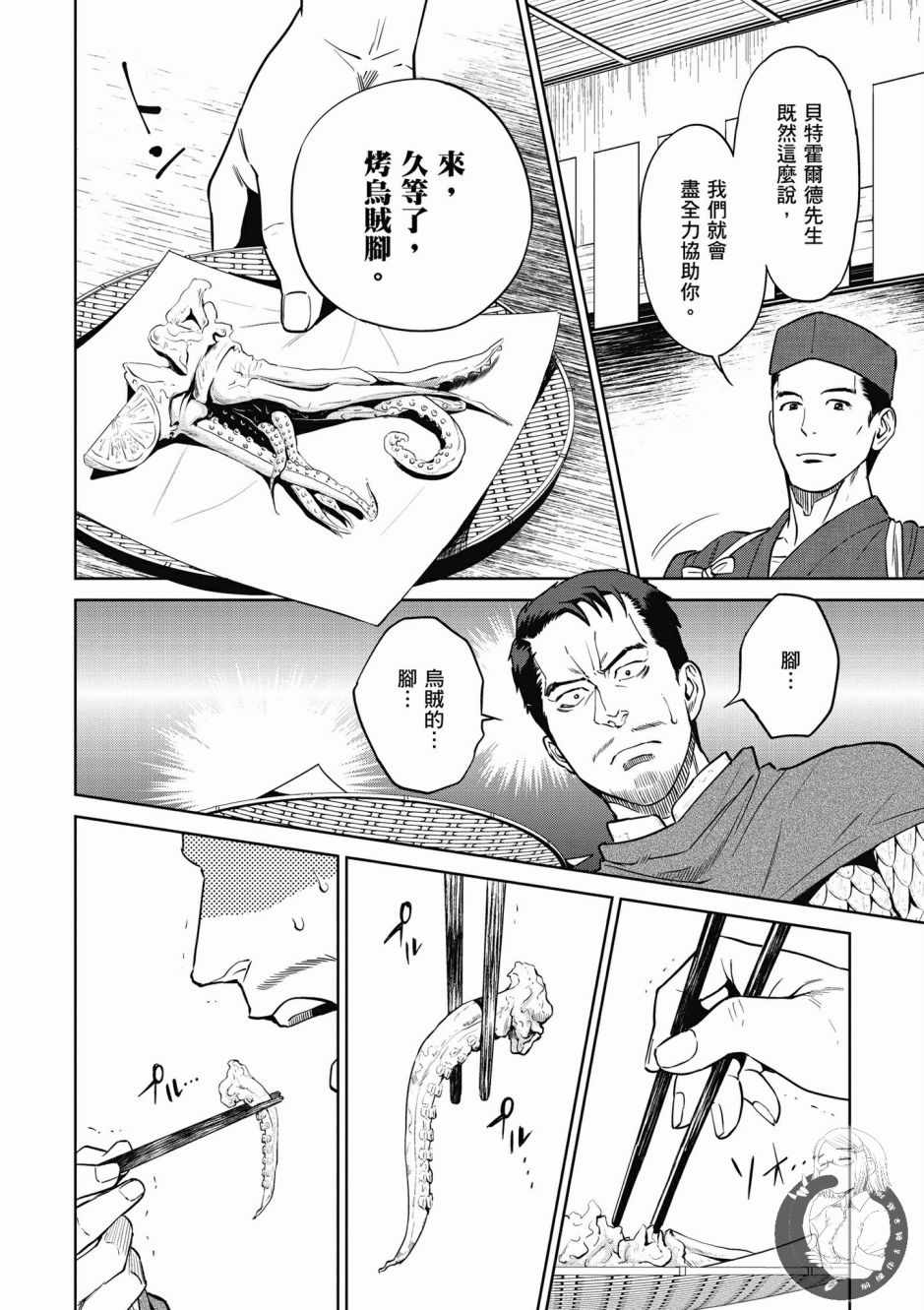 《异世界居酒屋阿信》漫画最新章节第2卷免费下拉式在线观看章节第【128】张图片