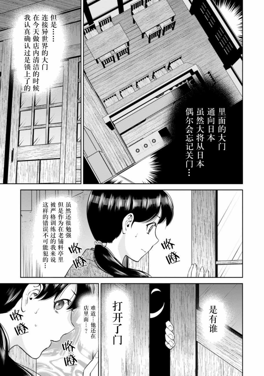 《异世界居酒屋阿信》漫画最新章节第8话免费下拉式在线观看章节第【3】张图片