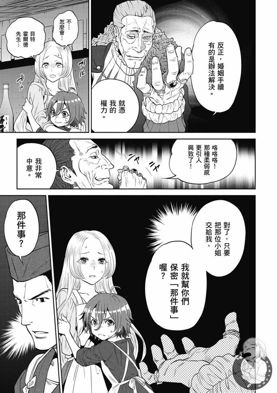 《异世界居酒屋阿信》漫画最新章节第3卷免费下拉式在线观看章节第【84】张图片