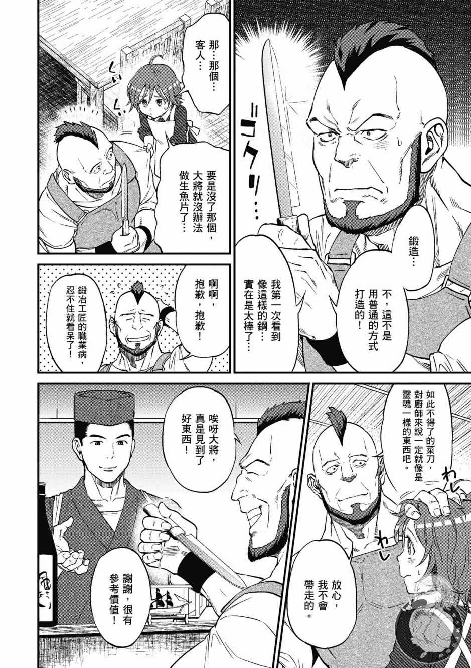 《异世界居酒屋阿信》漫画最新章节第2卷免费下拉式在线观看章节第【98】张图片