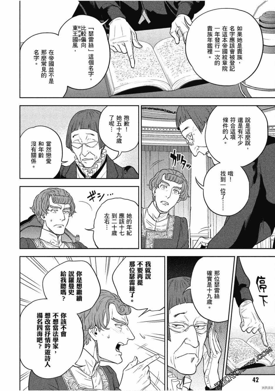 《异世界居酒屋阿信》漫画最新章节第11卷免费下拉式在线观看章节第【42】张图片