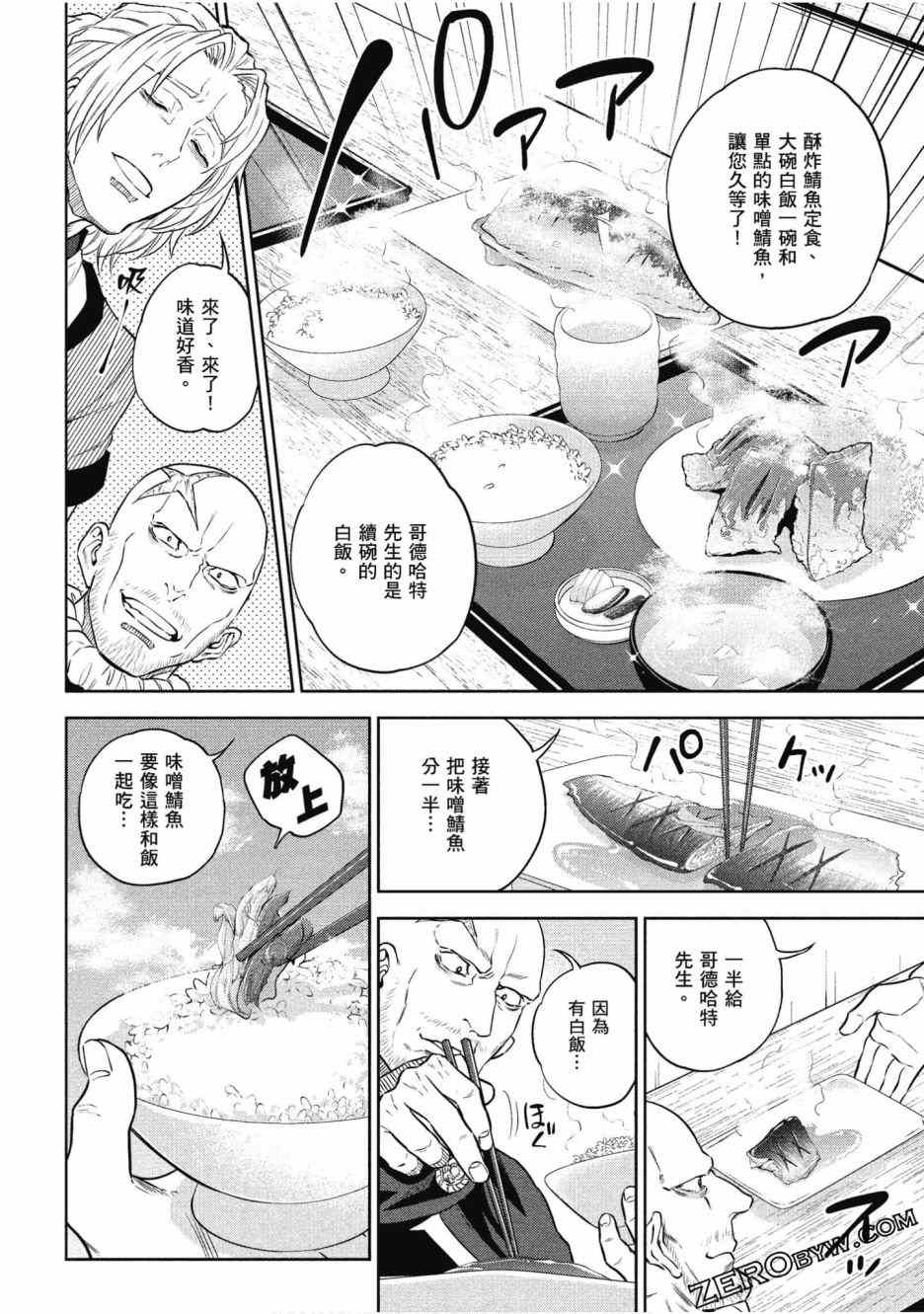 《异世界居酒屋阿信》漫画最新章节第12卷免费下拉式在线观看章节第【146】张图片