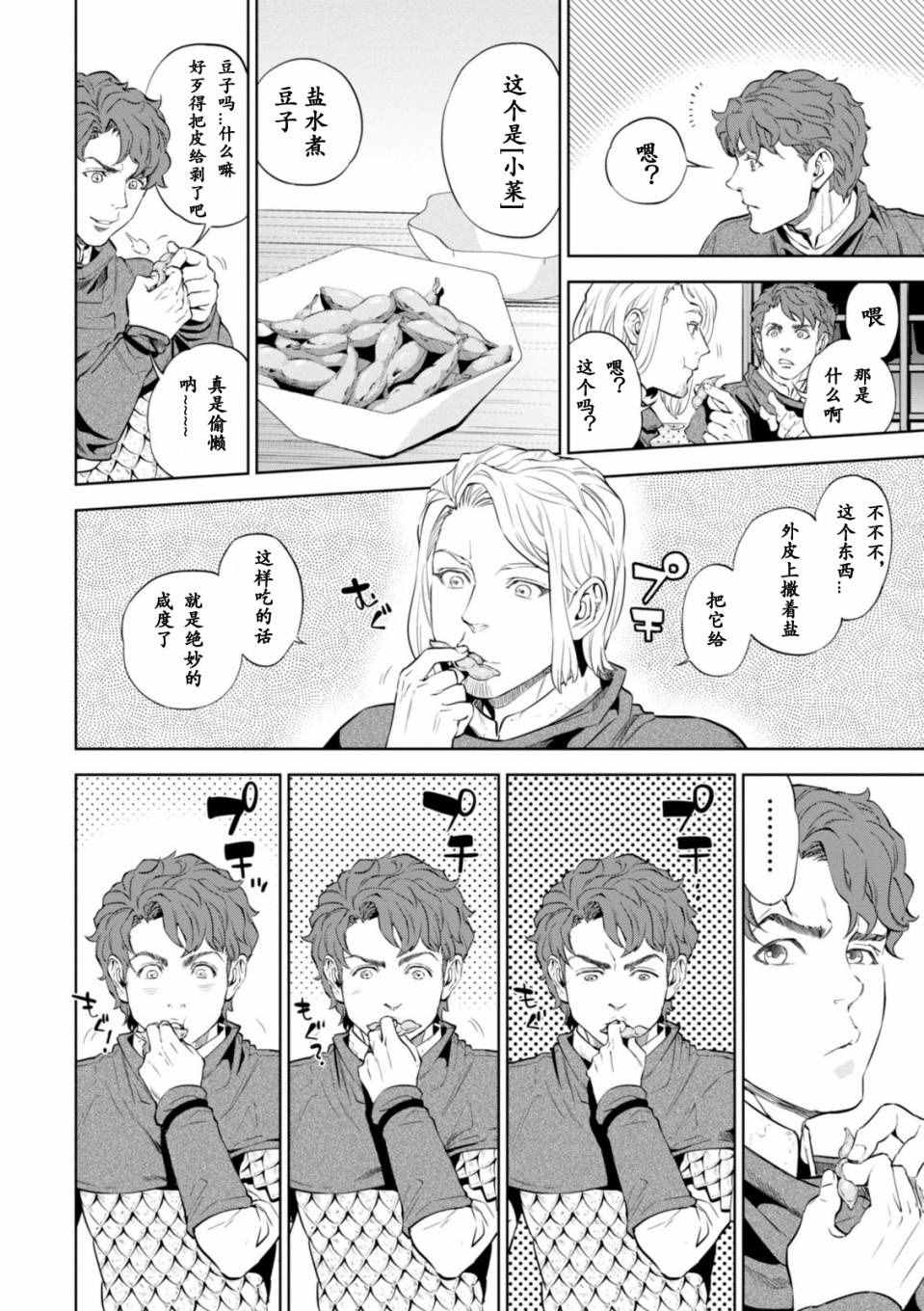 《异世界居酒屋阿信》漫画最新章节第1话免费下拉式在线观看章节第【20】张图片