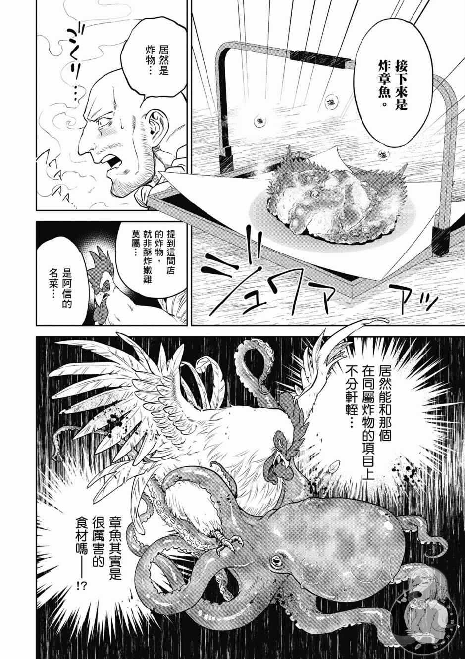 《异世界居酒屋阿信》漫画最新章节第4卷免费下拉式在线观看章节第【104】张图片