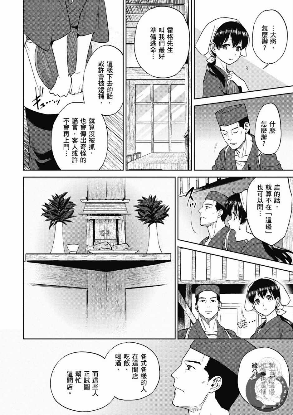 《异世界居酒屋阿信》漫画最新章节第3卷免费下拉式在线观看章节第【99】张图片