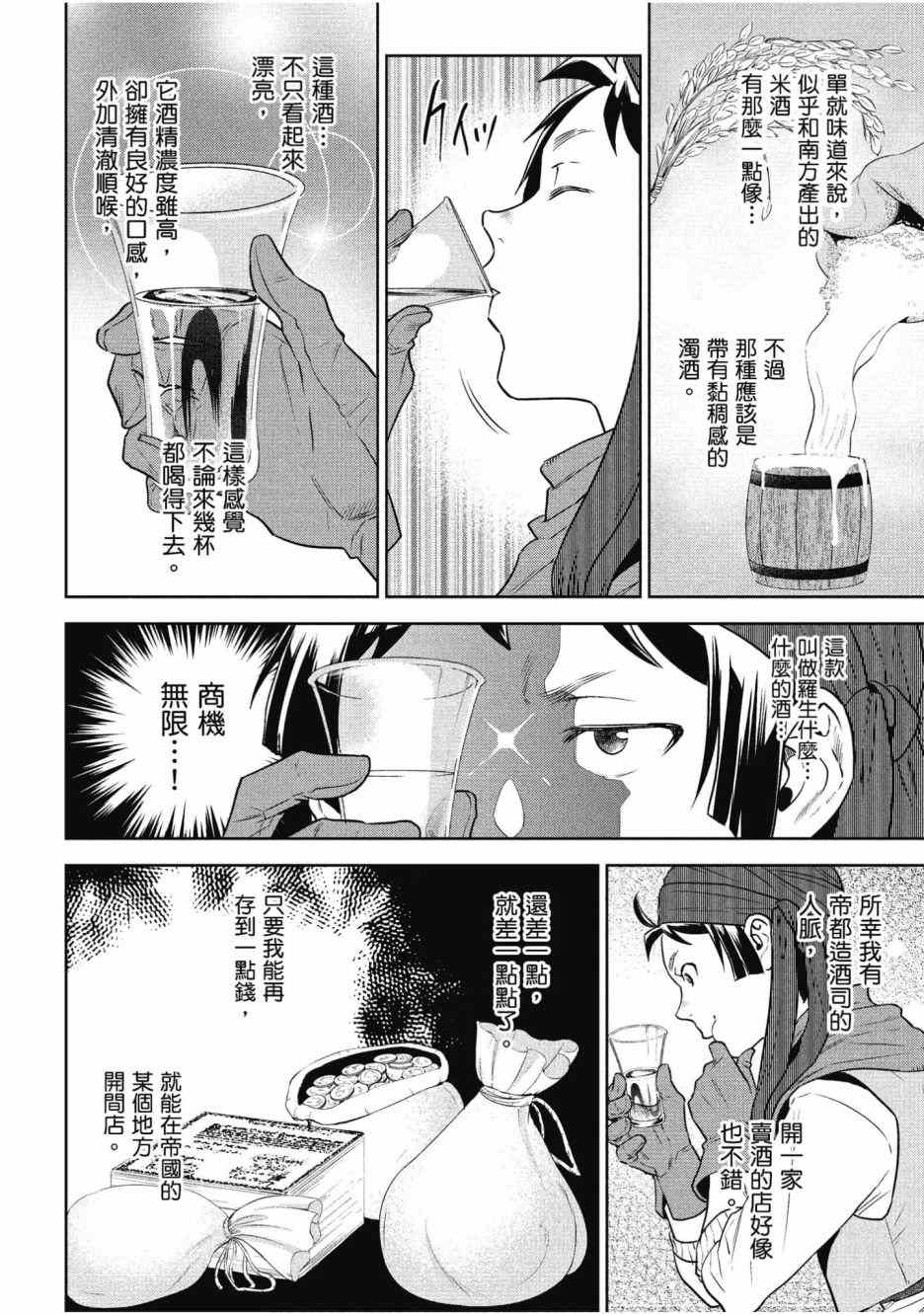 《异世界居酒屋阿信》漫画最新章节第12卷免费下拉式在线观看章节第【17】张图片