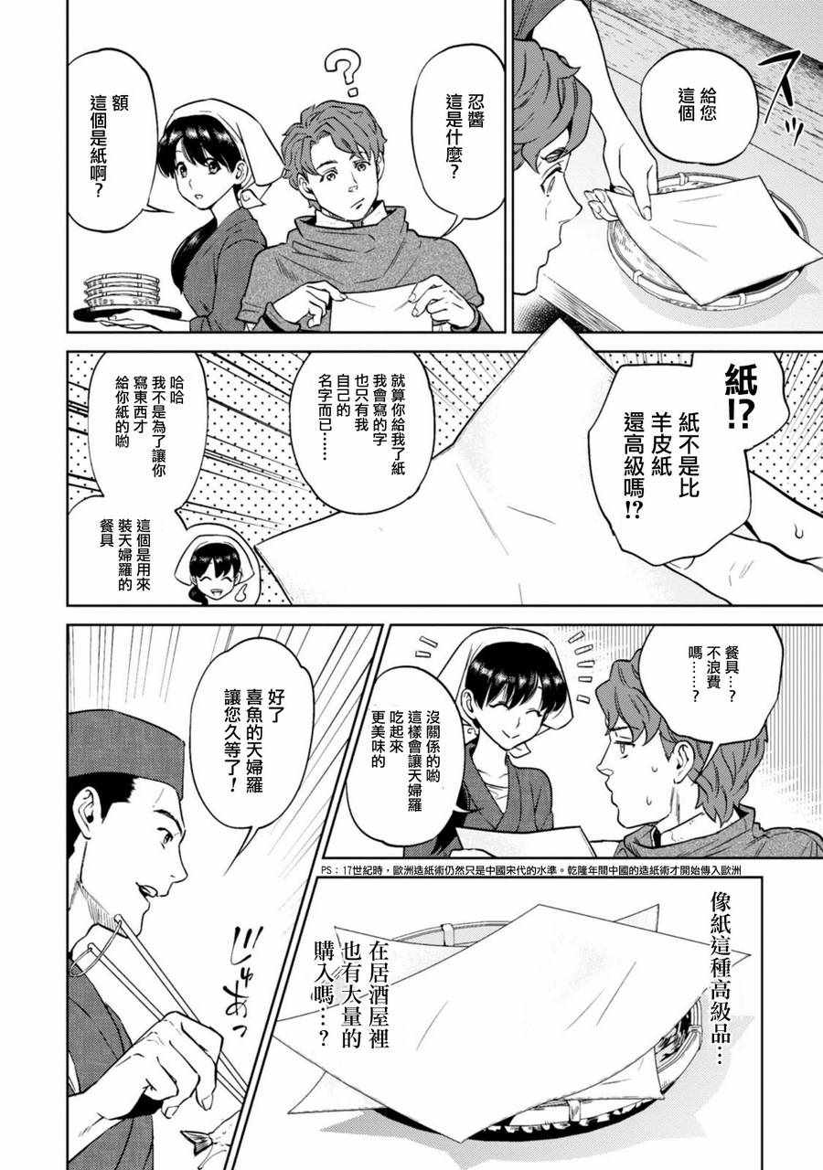 《异世界居酒屋阿信》漫画最新章节第7话免费下拉式在线观看章节第【17】张图片