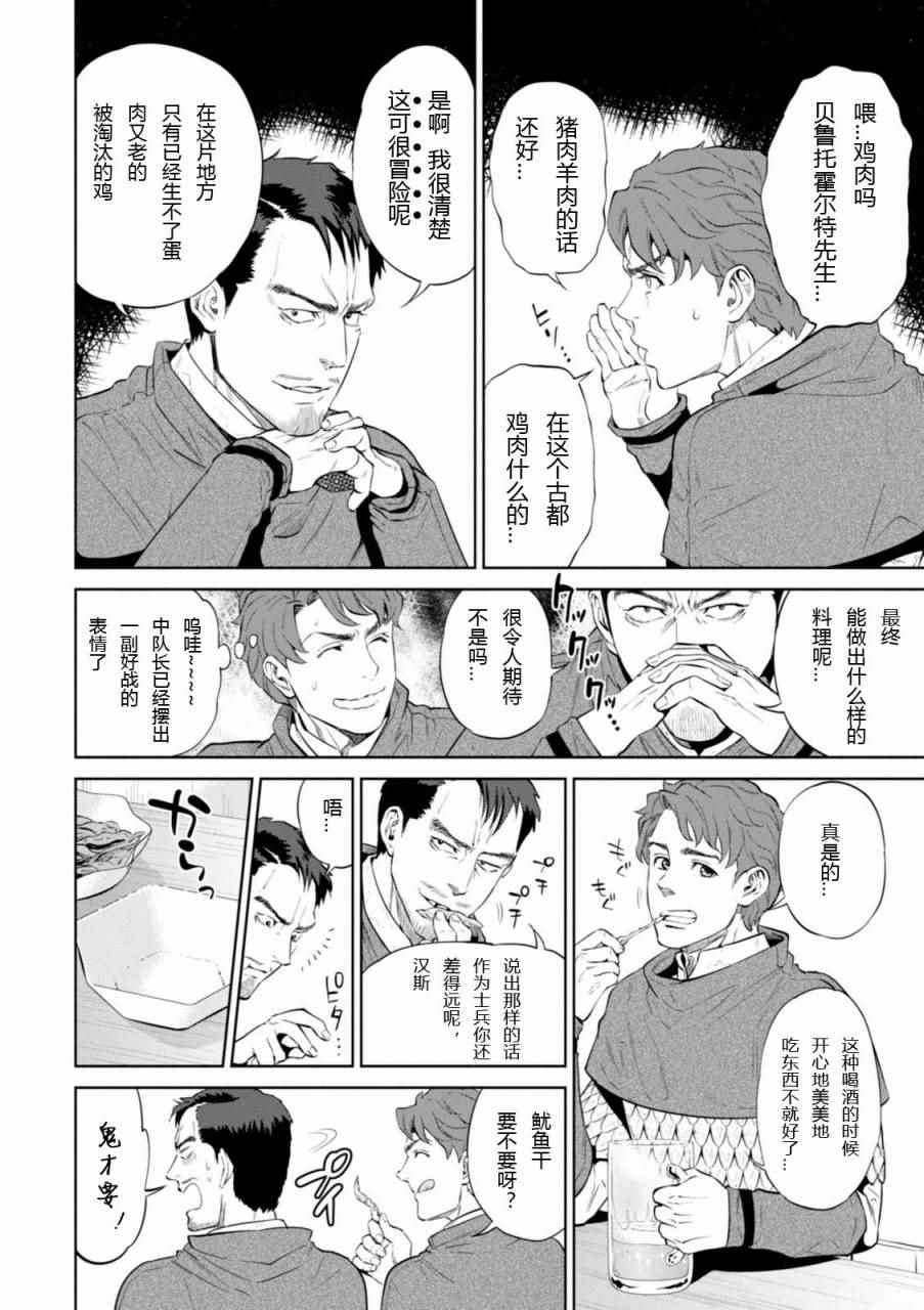 《异世界居酒屋阿信》漫画最新章节第2话免费下拉式在线观看章节第【8】张图片