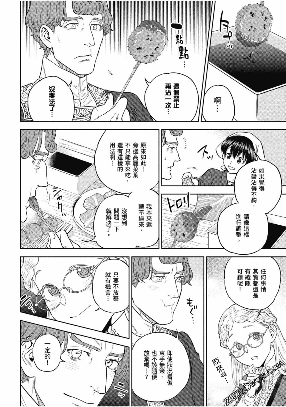 《异世界居酒屋阿信》漫画最新章节第11卷免费下拉式在线观看章节第【25】张图片