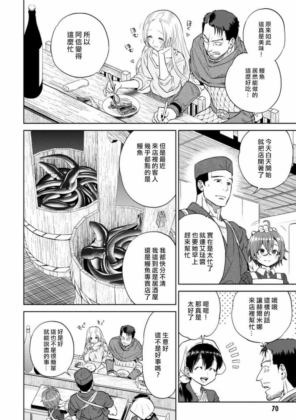 《异世界居酒屋阿信》漫画最新章节第15话免费下拉式在线观看章节第【10】张图片