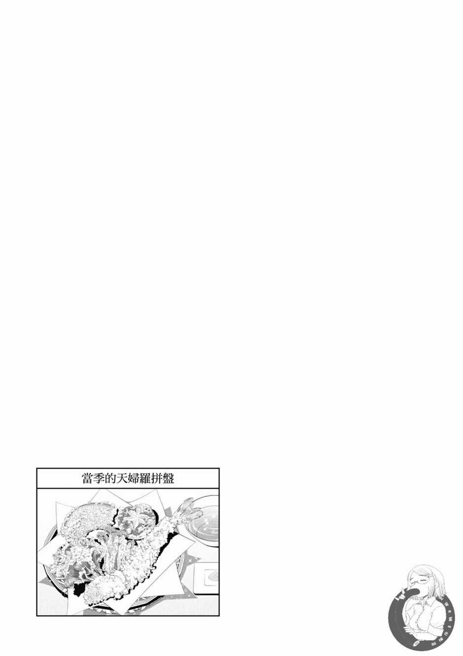 《异世界居酒屋阿信》漫画最新章节第5卷免费下拉式在线观看章节第【107】张图片