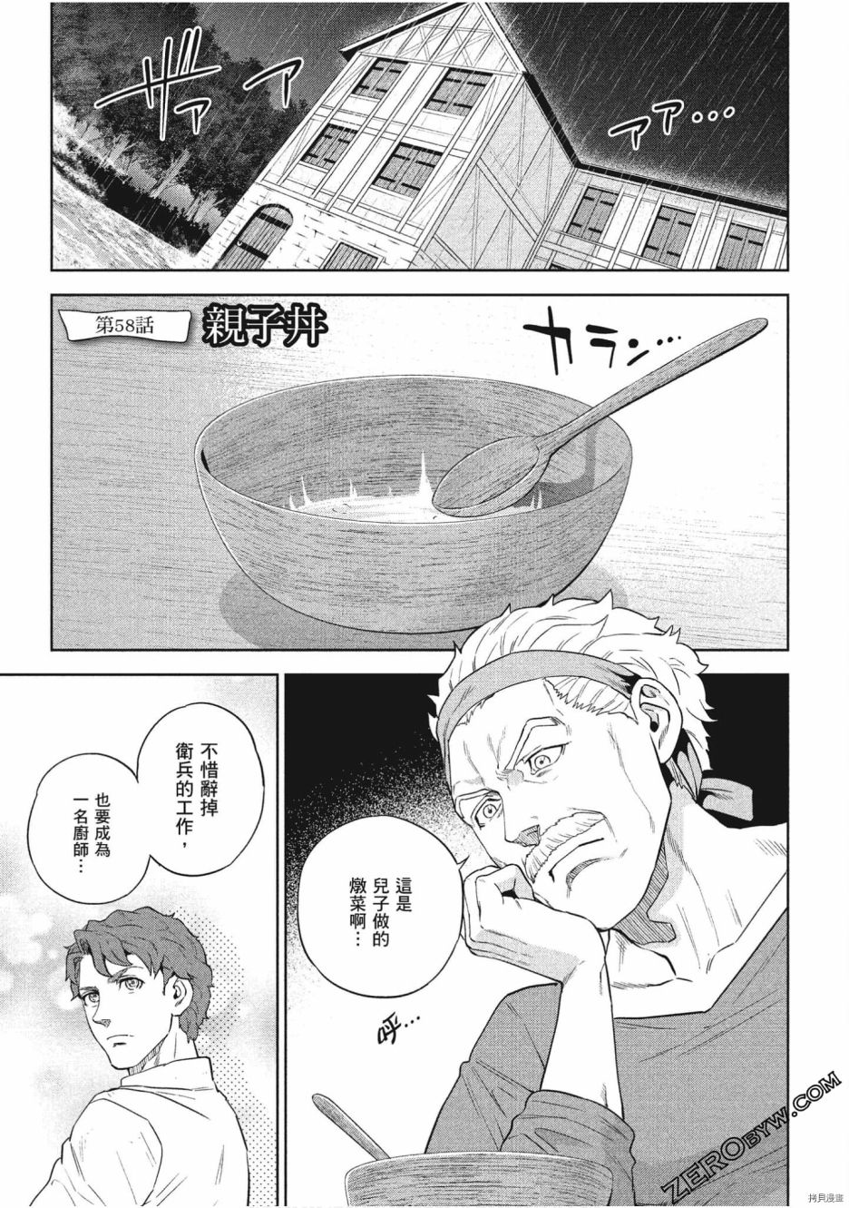 《异世界居酒屋阿信》漫画最新章节第10卷免费下拉式在线观看章节第【28】张图片