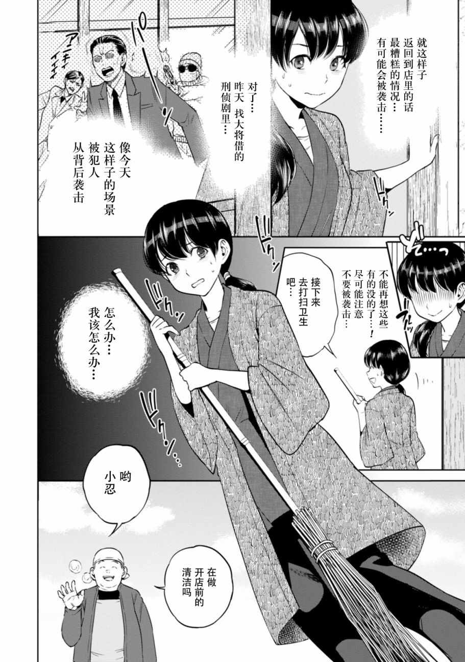 《异世界居酒屋阿信》漫画最新章节第8话免费下拉式在线观看章节第【4】张图片