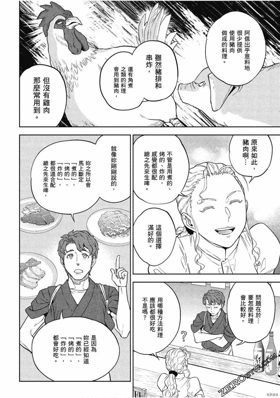 《异世界居酒屋阿信》漫画最新章节第10卷免费下拉式在线观看章节第【59】张图片