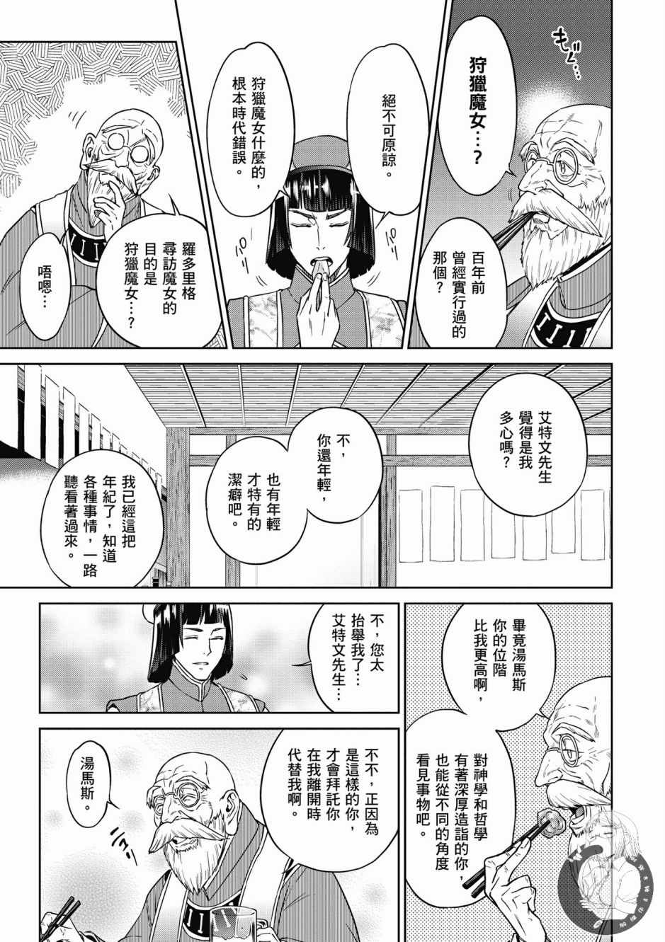 《异世界居酒屋阿信》漫画最新章节第5卷免费下拉式在线观看章节第【65】张图片