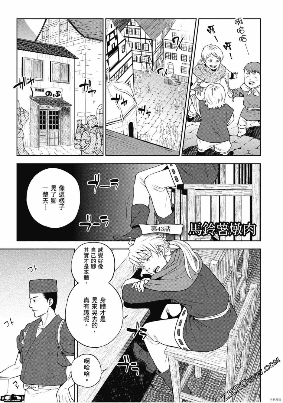 《异世界居酒屋阿信》漫画最新章节第7卷免费下拉式在线观看章节第【102】张图片