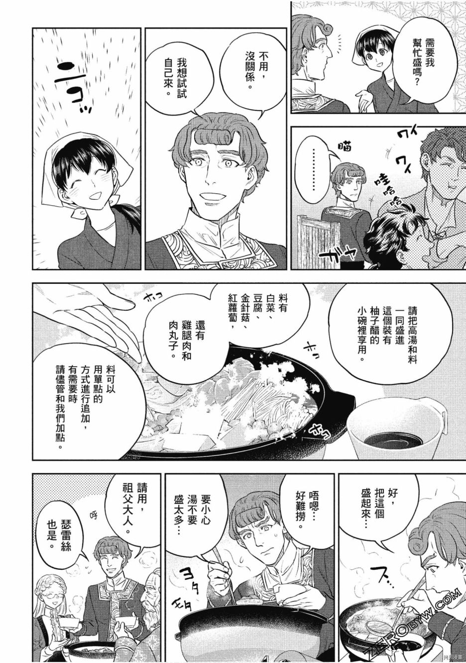 《异世界居酒屋阿信》漫画最新章节第11卷免费下拉式在线观看章节第【128】张图片