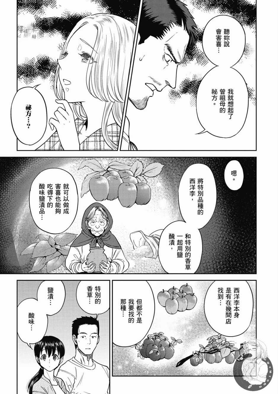 《异世界居酒屋阿信》漫画最新章节第5卷免费下拉式在线观看章节第【155】张图片